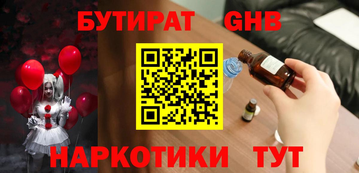 Коркино  БУТИРАТ вода  Вход с VPN 