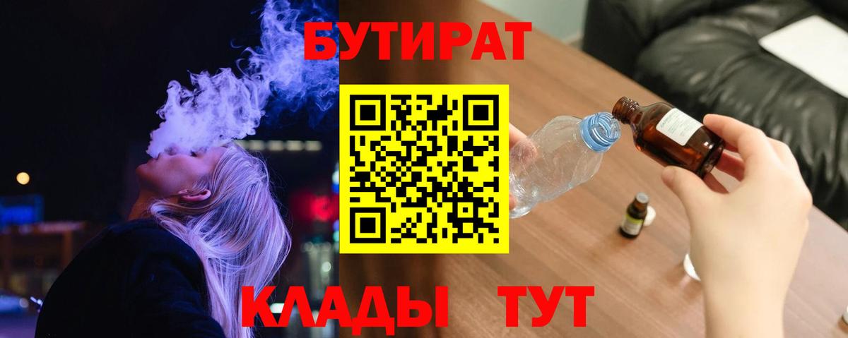 Бутират 99% Коркино
