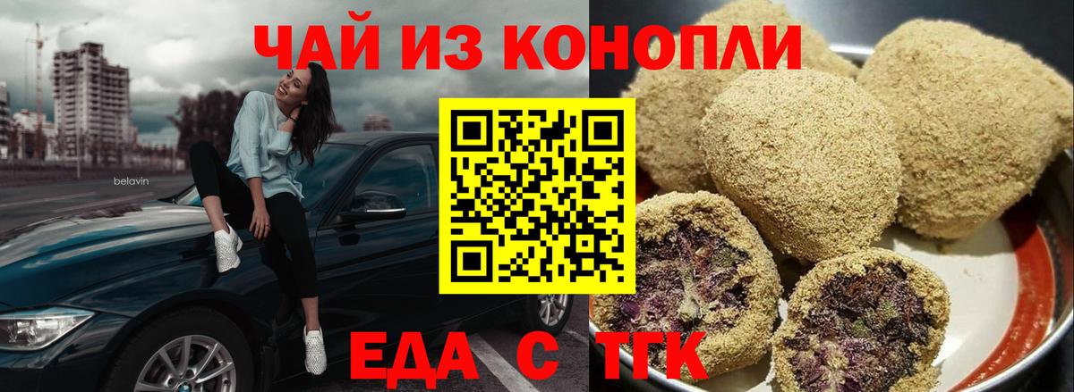Еда ТГК конопля Коркино
