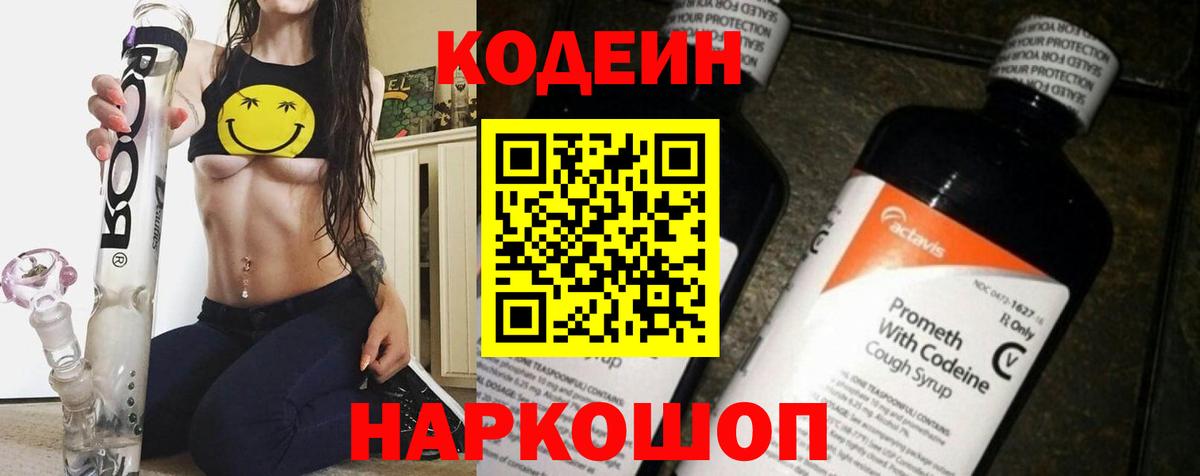 Codein Purple Drank Коркино