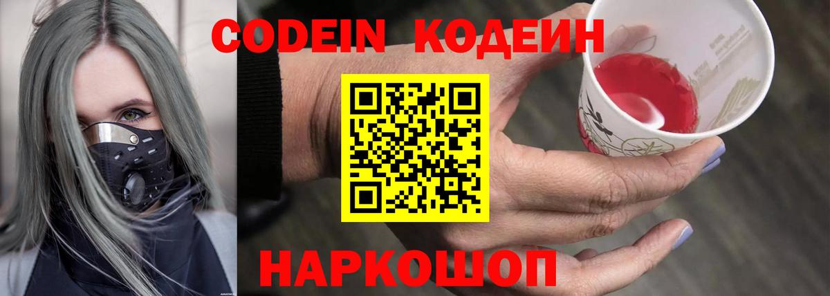 Коркино  Codein Purple Drank  Вход с VPN 
