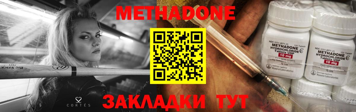 Метадон methadone Коркино